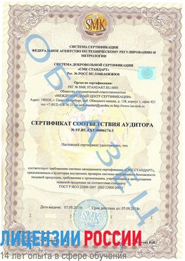 Образец сертификата соответствия аудитора №ST.RU.EXP.00006174-3 Лангепас Сертификат ISO 22000